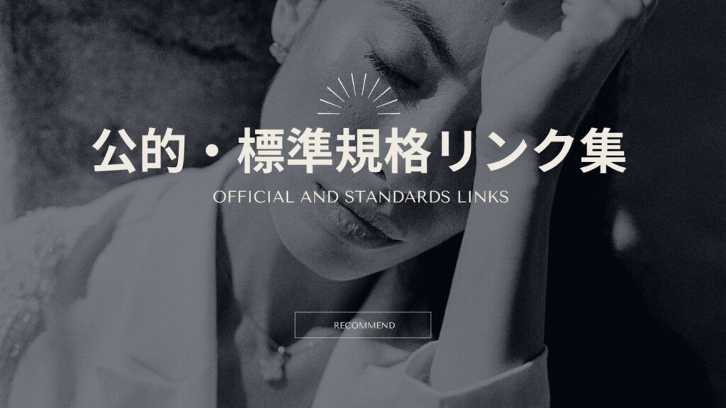 Official and Standards Links