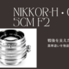 Nikkor HC 5cm f2 black band difference