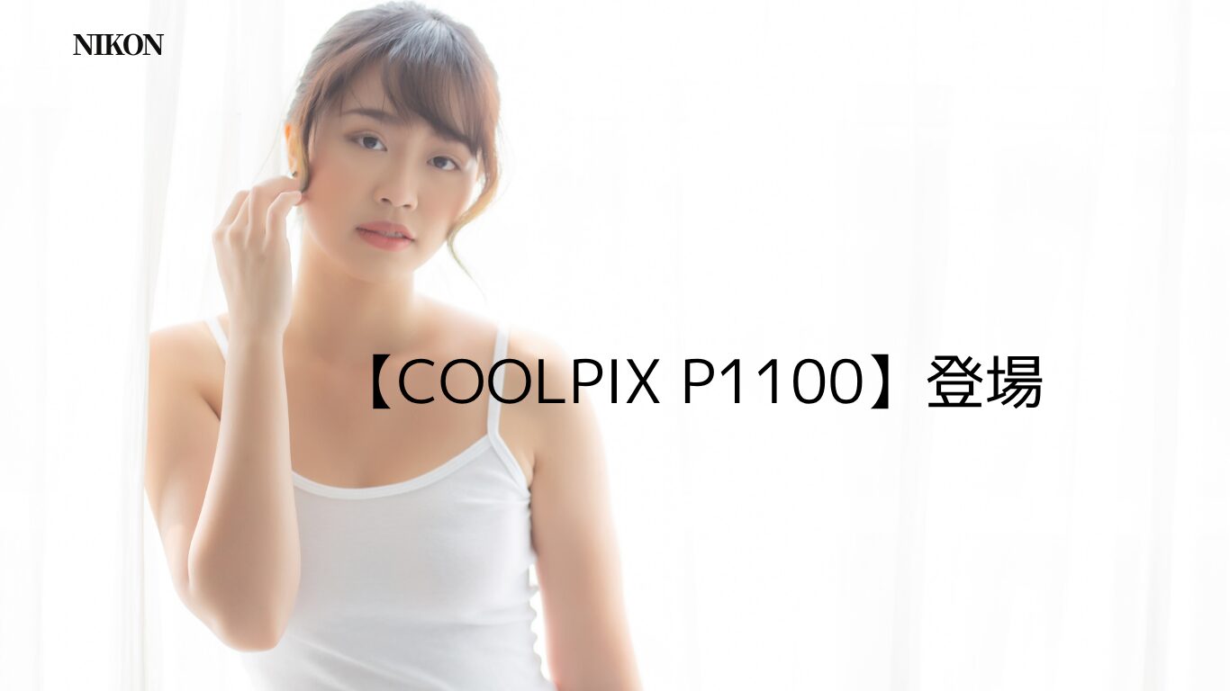 Nikon Coolpix P1000 successor