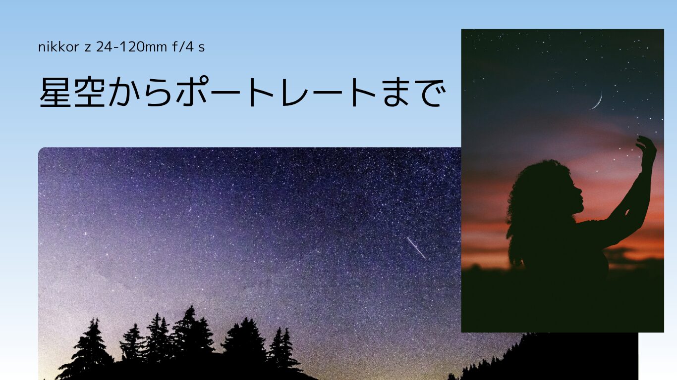 nikkor z 24-120mm f/4 s starry sky