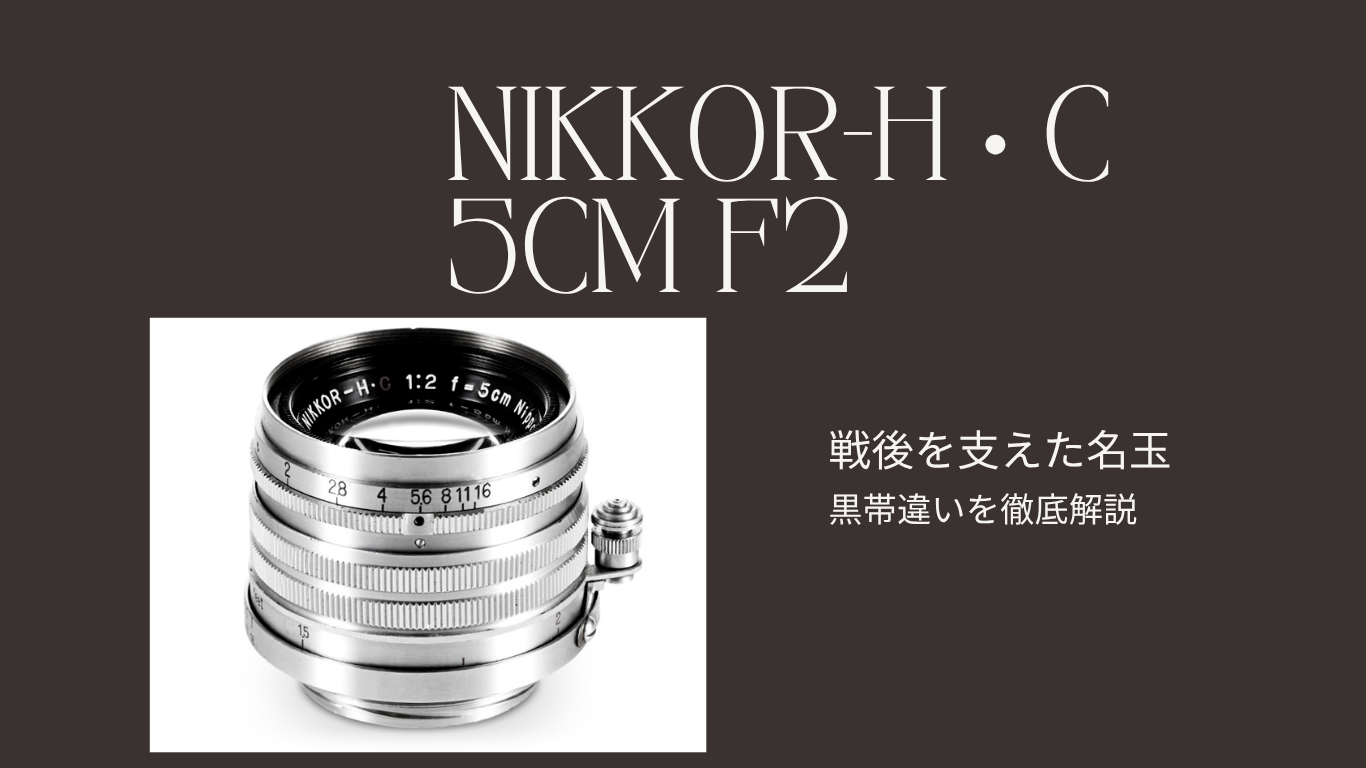Nikkor HC 5cm f2 black band difference