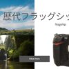 Nikon flagship models