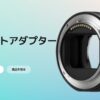 Nikon ZFC mount adapter