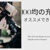 Digital camera charger 100 yen store Nikon