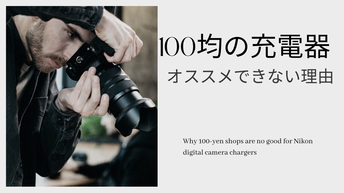 Digital camera charger 100 yen store Nikon
