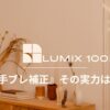 lumix g100d image stabilization