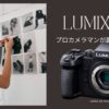 lumix g9 professional photographer