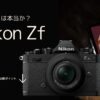 Nikon ZF weight