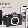 Olympus Panasonic lens compatibility