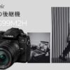 Lumix G99D successor
