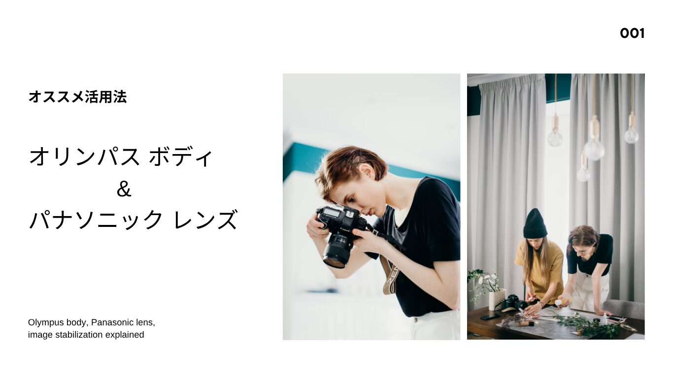 Olympus body, Panasonic lens, image stabilization explained