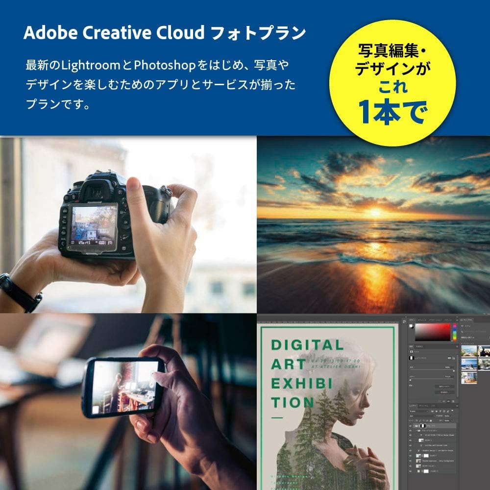 【Adobe公式】Creative Cloud フォトプラン