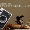 Differences between the new and old models of the Instax Mini Evo